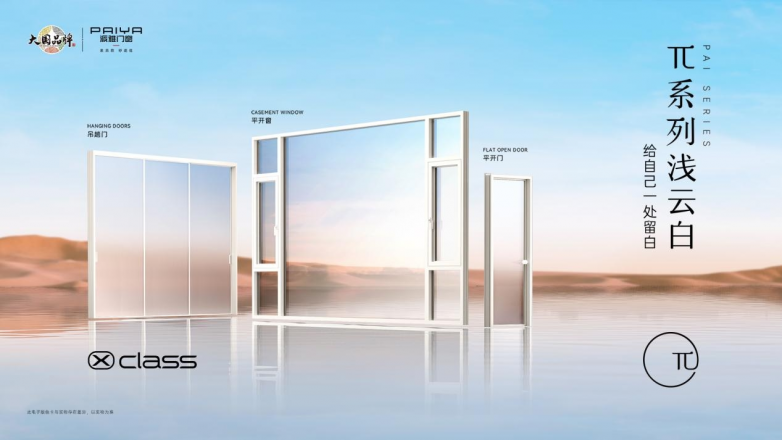 《2024门窗行业消费趋势报告》重磅发布派雅「深舒适」门窗引领高端人居标准(图2)