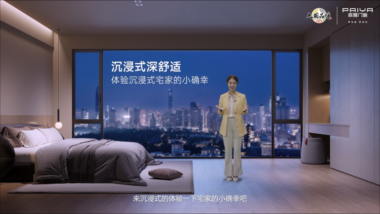 《2024门窗行业消费趋势报告》重磅发布派雅「深舒适」门窗引领高端人居标准(图5)