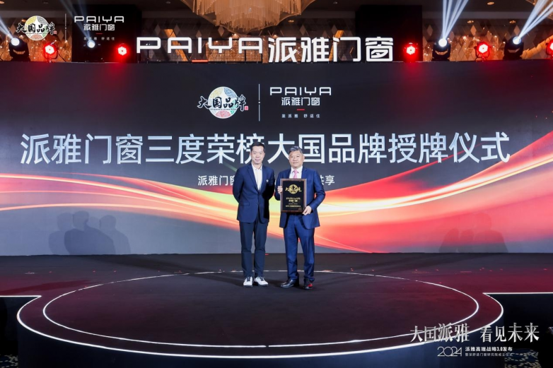 《2024门窗行业消费趋势报告》重磅发布派雅「深舒适」门窗引领高端人居标准(图6)