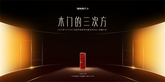 25年专注静音降噪TATA木门更多亮点建博会上一探究竟！(图3)