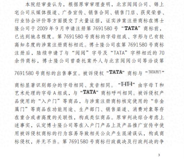 TATA木门商标维权案胜诉拒绝他人“搭便车”