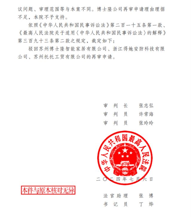 TATA木门商标维权案胜诉拒绝他人“搭便车”(图2)