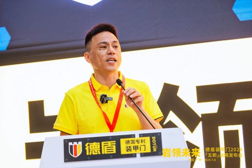 岩领未来｜德盾装甲门2024「五新」战略发布会(图2)