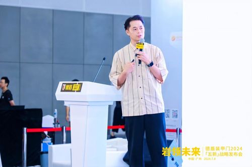 岩领未来｜德盾装甲门2024「五新」战略发布会(图3)