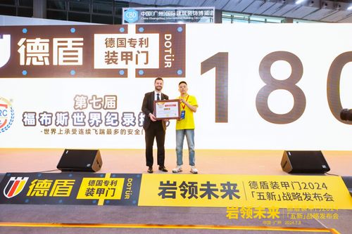 岩领未来｜德盾装甲门2024「五新」战略发布会(图6)