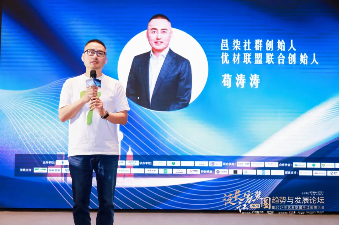 2024泛长江家装圈趋势与发展论坛暨优材联盟申江创想大会在上海朱家角圆满举行！(图4)