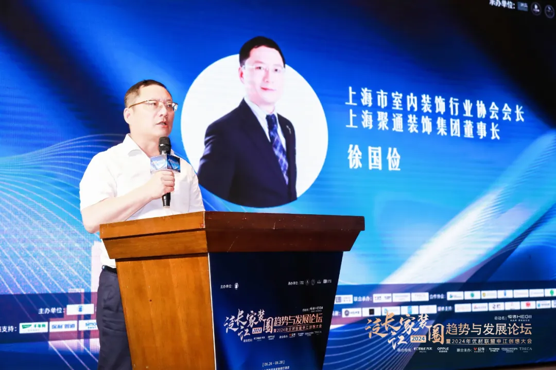 2024泛长江家装圈趋势与发展论坛暨优材联盟申江创想大会在上海朱家角圆满举行！(图3)