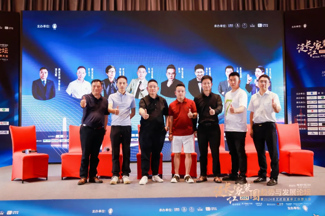 2024泛长江家装圈趋势与发展论坛暨优材联盟申江创想大会在上海朱家角圆满举行！(图22)