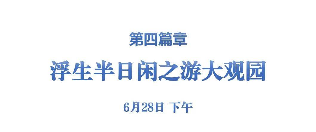2024泛长江家装圈趋势与发展论坛暨优材联盟申江创想大会在上海朱家角圆满举行！(图37)
