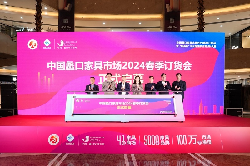 中国蠡口家具市场2024春季订货会正式启幕