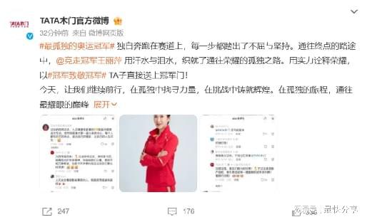 从赛场到家居：TATA木门为王丽萍送门向冠军精神致敬(图4)