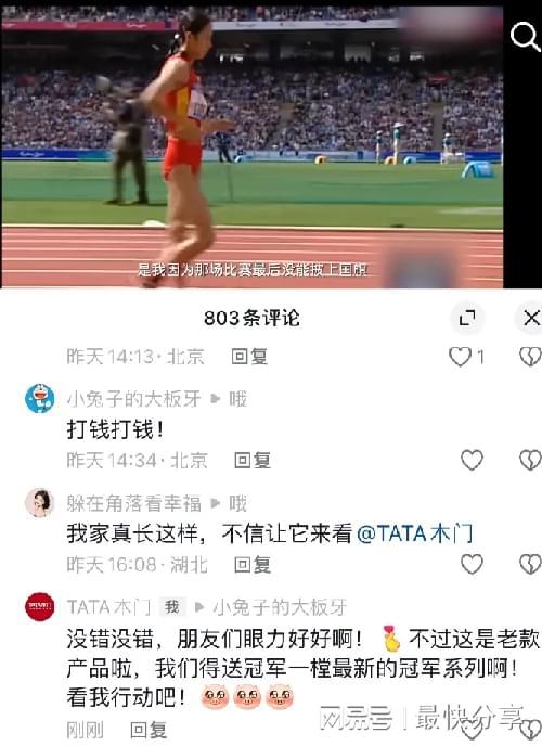 从赛场到家居：TATA木门为王丽萍送门向冠军精神致敬(图3)