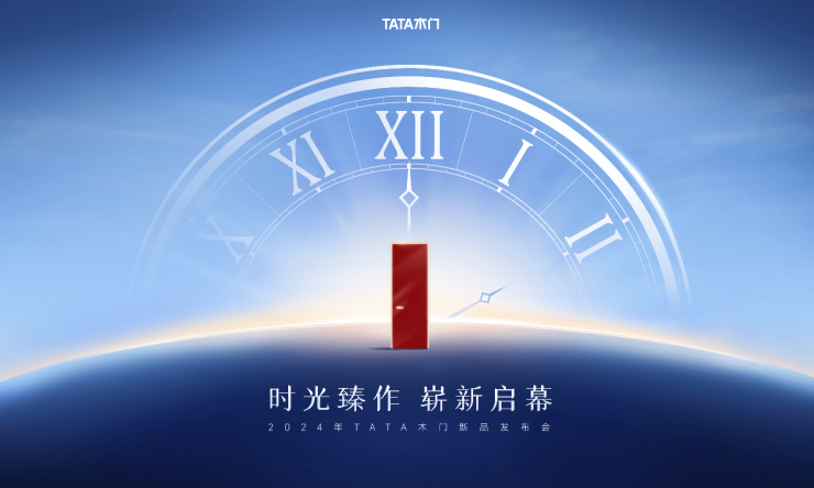 TATA木门第十二个冬至之约还能有什么样的惊喜？