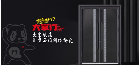 大掌门门业入围2024中国别墅门十大品牌(图2)