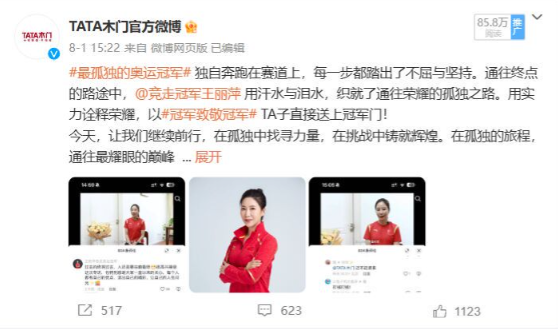 与奥运冠军共同诠释专注与突破看TATA木门如何打造体育营销新