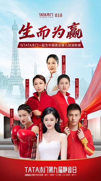 与奥运冠军共同诠释专注与突破看TATA木门如何打造体育营销新范本(图4)