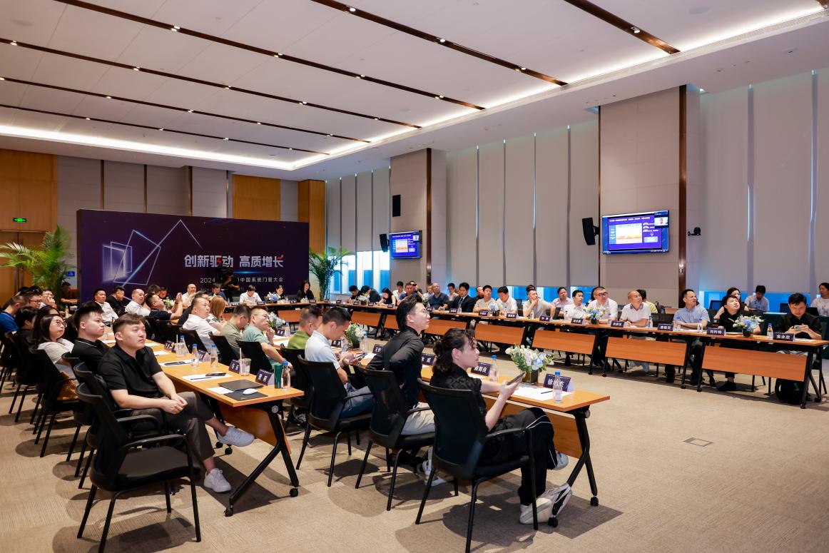 创新驱动高质增长！2024(第四届)中国系统门窗大会举行(图7)