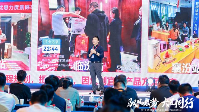 梦天木作2024年中经销商峰会丨黄英杰：开源拓渠精耕细作(图2)