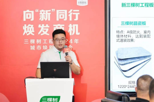 向“新”同行聚势共赢｜三棵树工程2024年城市焕新云峰会圆满举办(图4)