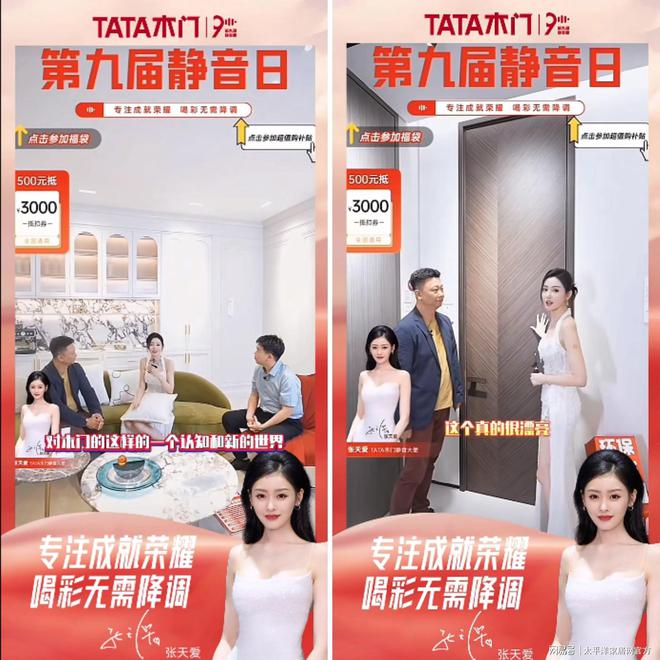 降噪静音生活更宜居TATA木门第九届静音日圆满开启(图3)