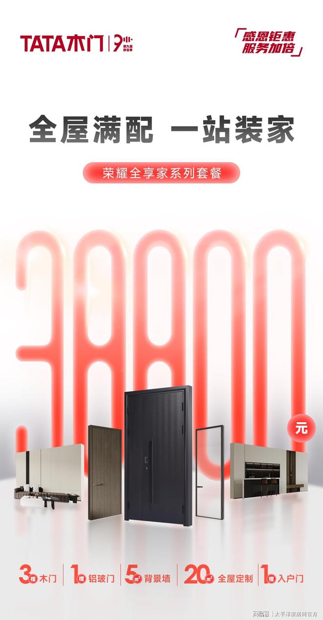 降噪静音生活更宜居TATA木门第九届静音日圆满开启(图5)
