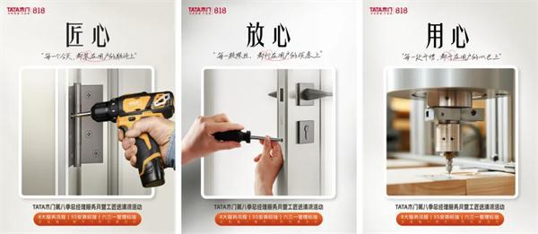 TATA木门：25周年再攀高峰以服务创新引领家居行业新篇章(图5)