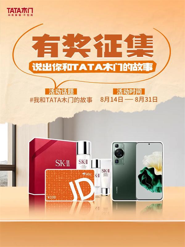 TATA木门：25周年再攀高峰以服务创新引领家居行业新篇章(图3)