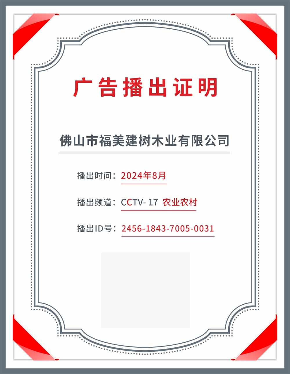 福美树板材：荣获十大环保板材携手央视与冠军代言健康家居绘新篇(图5)