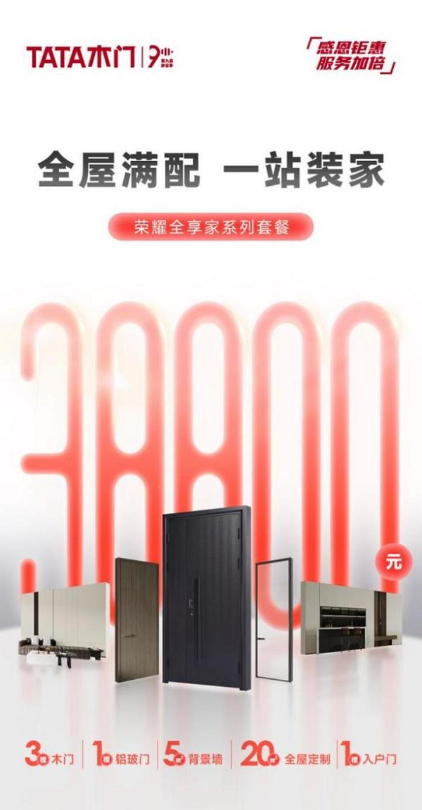 TATA木门“静音日”盛况空前成就品牌正能量营销典范(图3)