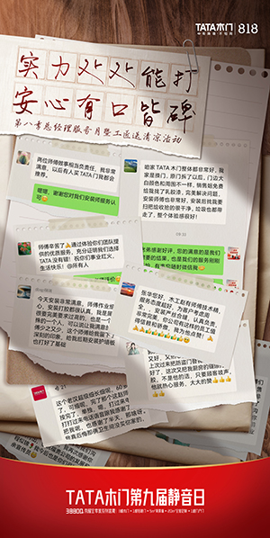 TATA木门静音日再升级以品质之名守护家庭安宁(图3)