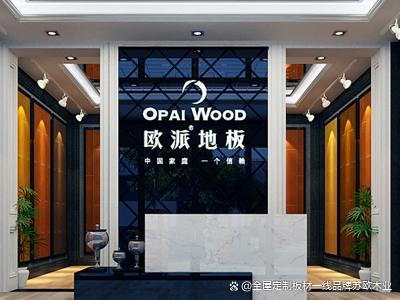 2024实木地板十大品牌最新(图3)