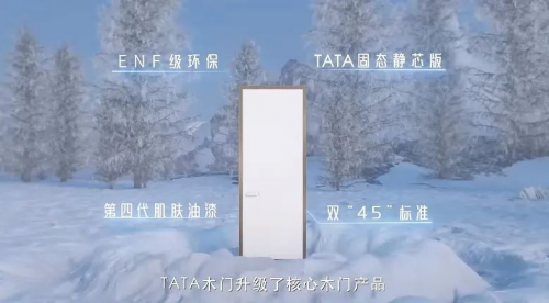 噪音不用忍TATA木门定义静谧生活新标准