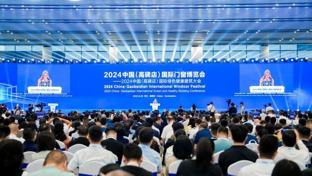 2024中国(高碑店)国际门窗博览会开幕(图2)