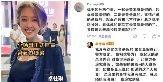 “三只羊”大杨哥老婆对录音门事件发表声明！(图2)