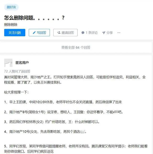 副教授网课课间忘关直播聊天内容不堪入目！学校通报来了(图1)