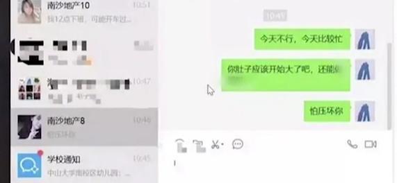 副教授网课课间忘关直播聊天内容不堪入目！学校通报来了(图3)
