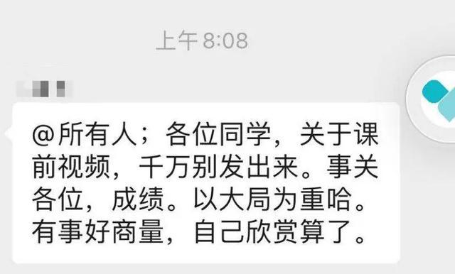 副教授网课课间忘关直播聊天内容不堪入目！学校通报来了(图4)