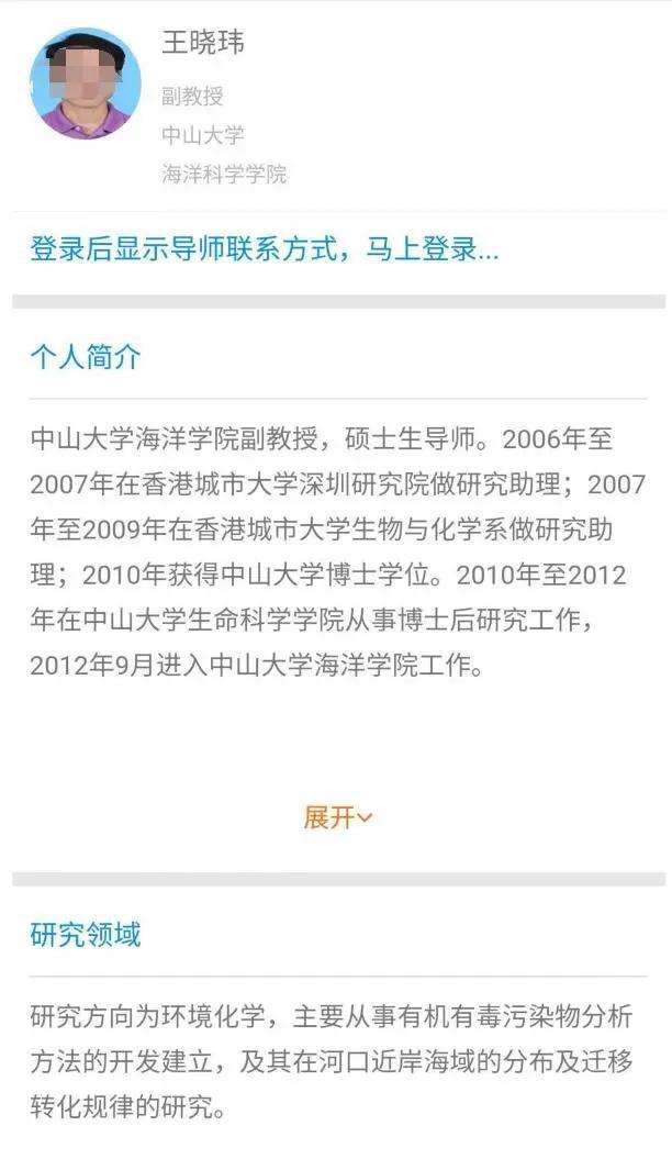 副教授网课课间忘关直播聊天内容不堪入目！学校通报来了(图5)