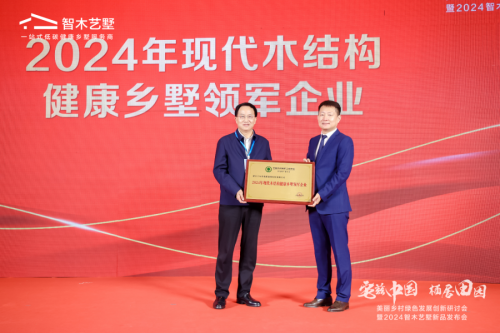 宅兹中国栖居田园智木艺墅新品发布会圆满举办！(图4)