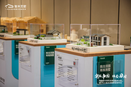 宅兹中国栖居田园智木艺墅新品发布会圆满举办！(图6)