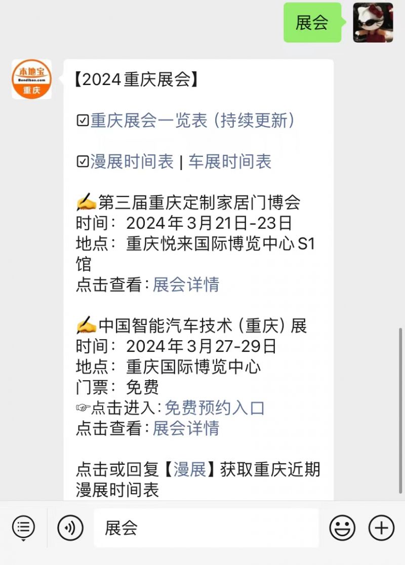 2024重庆定制家居门博会时间+地址+介绍(图2)