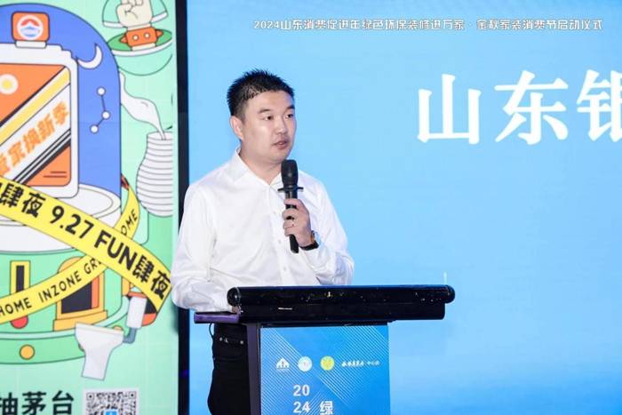 2024山东消费促进年绿色环保装修进万家金秋家装消费节盛大启动(图2)