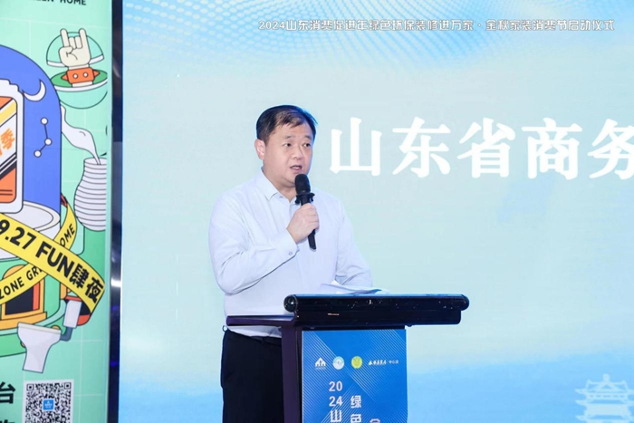 2024山东消费促进年绿色环保装修进万家金秋家装消费节盛大启动(图3)