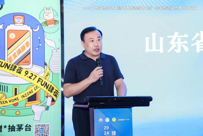 2024山东消费促进年绿色环保装修进万家金秋家装消费节盛大启动(图4)