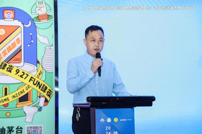 2024山东消费促进年绿色环保装修进万家金秋家装消费节盛大启动(图5)