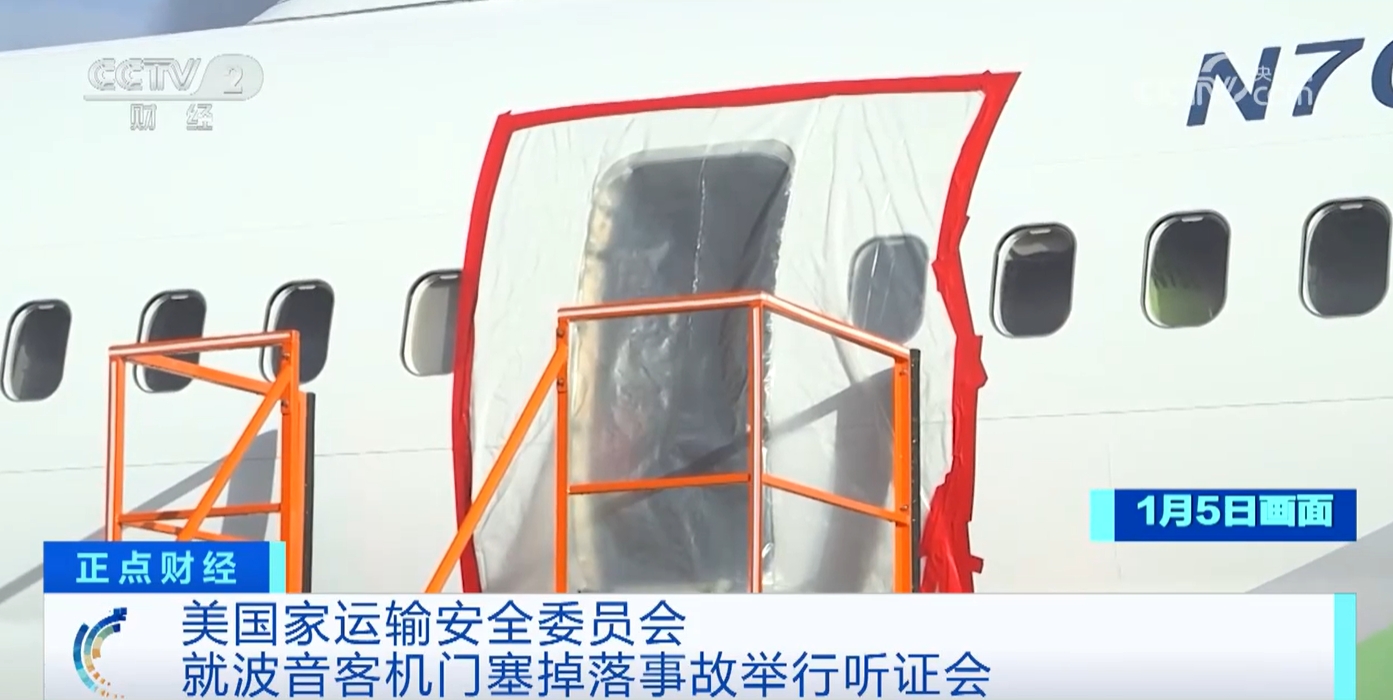 门塞脱落、轮胎掉落……事故频发波音公司被指需进行安全措施重大改进(图2)