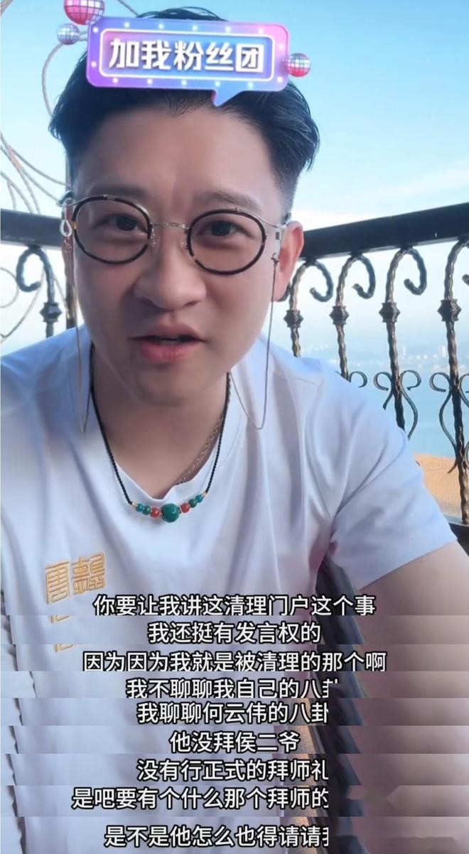 曹云金高情商回应侯耀华清门事件！甩锅何云伟自述与郭麒麟关系(图5)