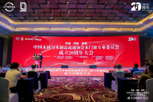 江山欧派七奖加冕热烈祝贺中木协木门窗专委会成立20周年