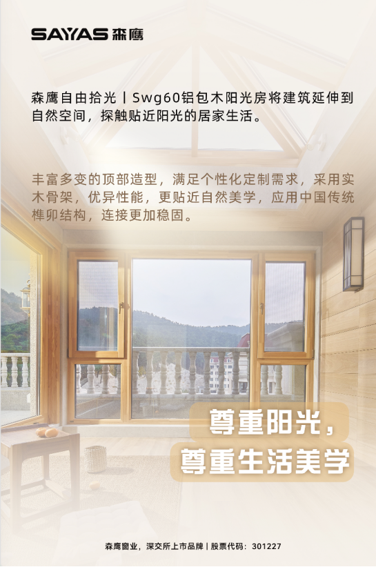 森鹰窗业亮相2024FBC中国国际门窗幕墙展(图2)