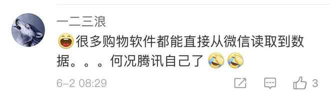腾讯辟谣微信监听门微信聊天记录没有被监听你相信吗？(图3)
